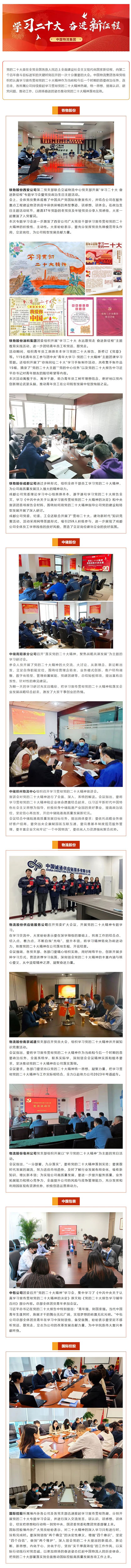 星空电竞xingkong物流集团掀起学习宣传贯彻党的二十大精神热潮③